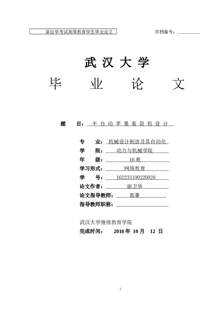 苹果套袋机（论文+CAD图纸）