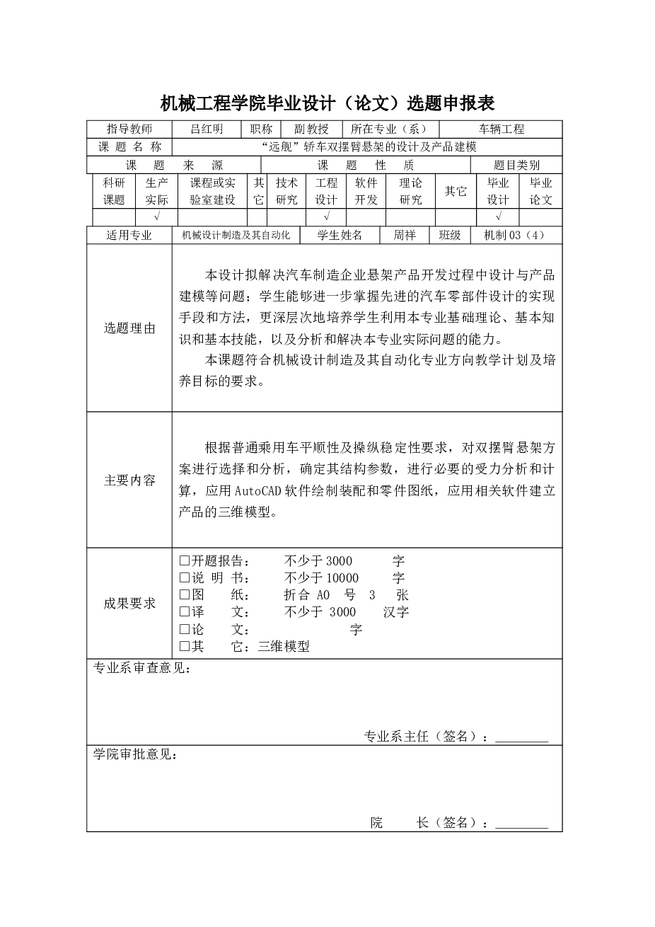 轿车双摆臂悬架的设计及产品建模(说明书+DWG图纸)