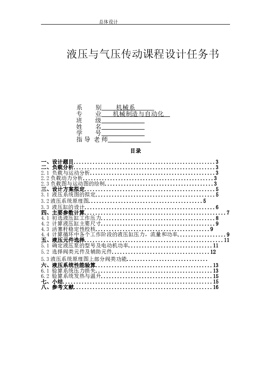 上料机液压传动系统设计