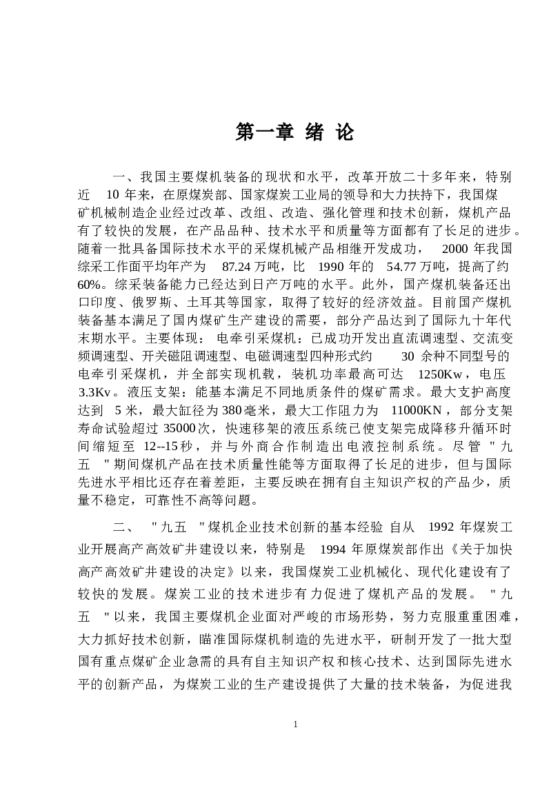 引部机壳的加工工艺规程及数控编程(论文+DWG图纸+任务书+工序卡)