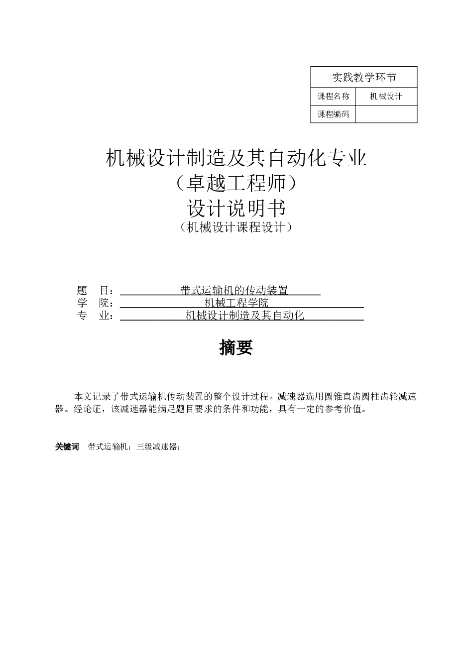 三级减速器设计【CAD+说明书】