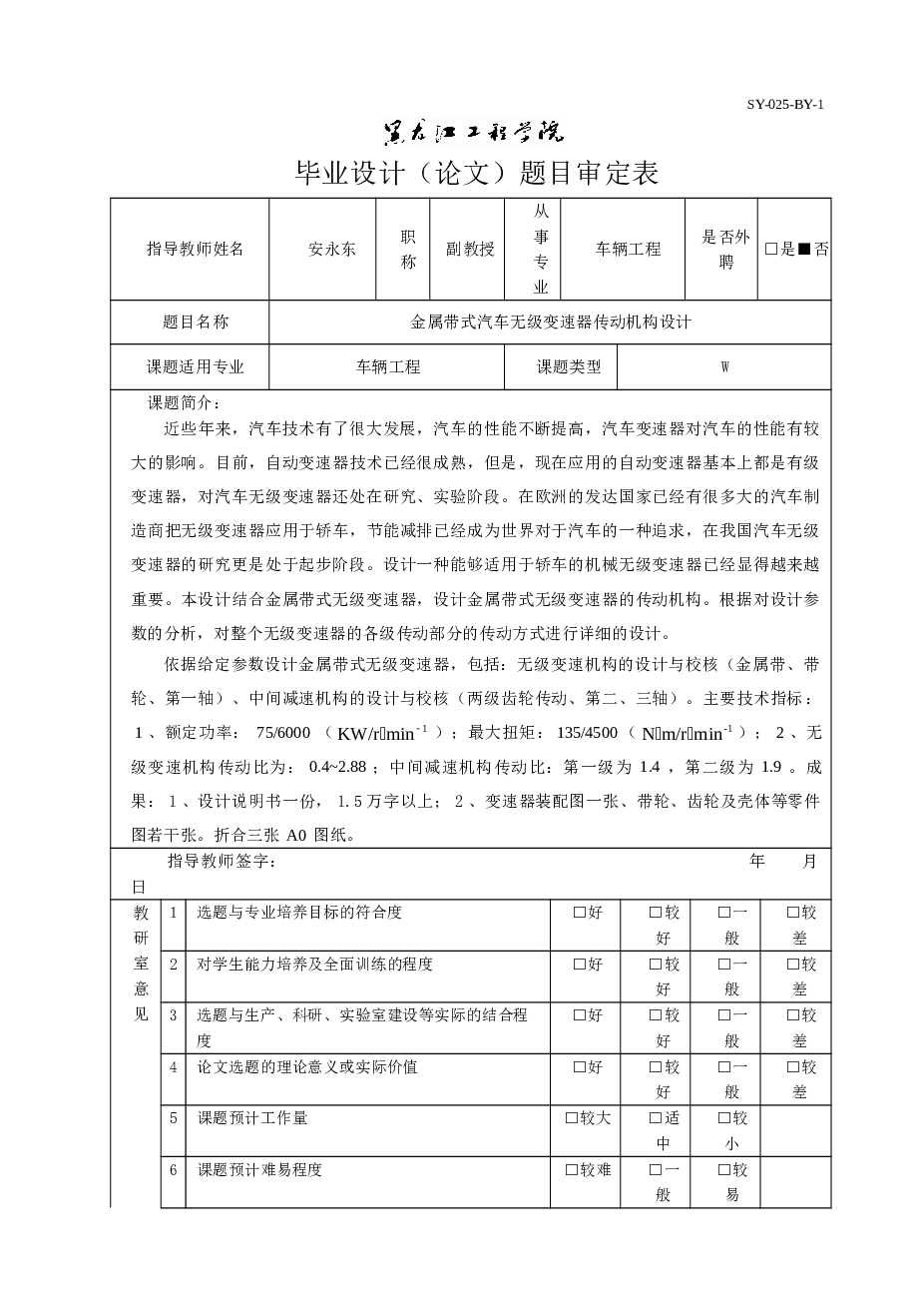 金属带式汽车无级变速器传动机构设计【汽车类】【6张CAD图纸】【优秀】