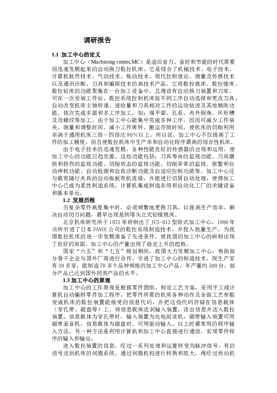 卧式加工中心自动换刀机械手设计（论文+CAD图纸）