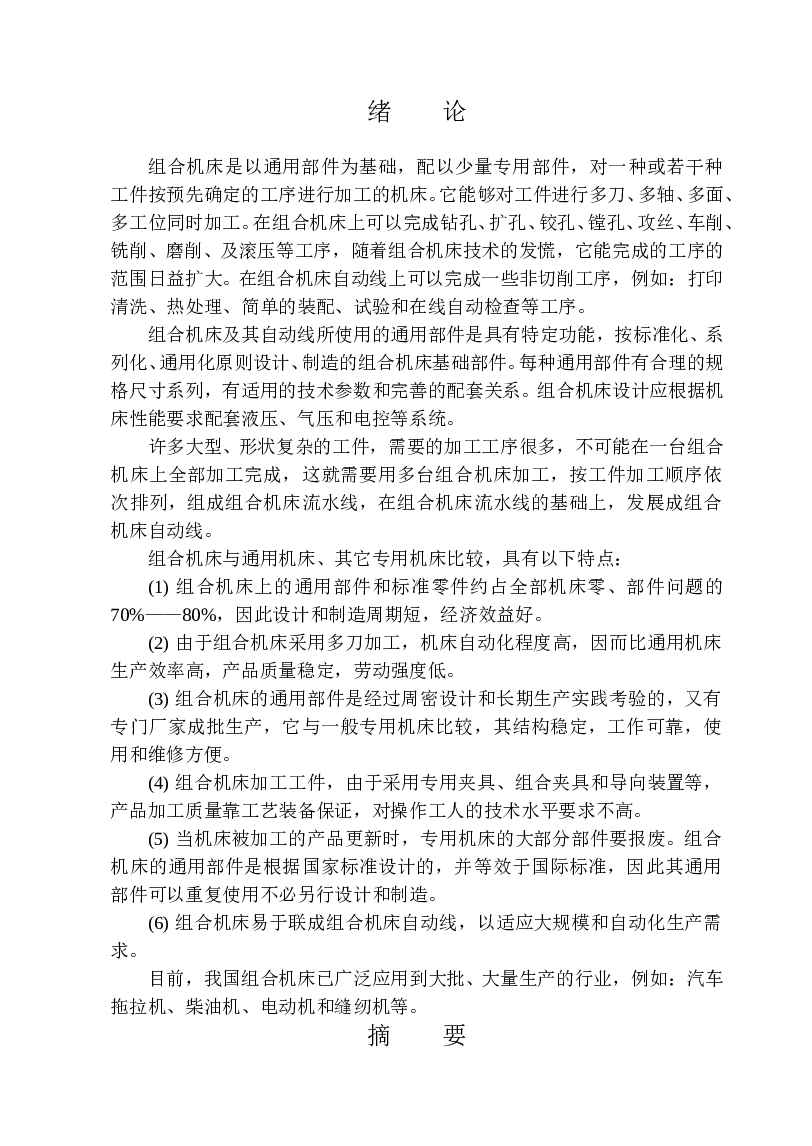 组合专机-孔系加工立式组合加工机床设计