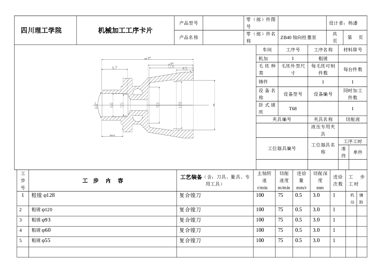 轴向柱塞泵体加工生产线专机及主要设备多头钻床及攻丝机床液压系统设计（论文 CAD图纸 液压系统图 工序卡）
