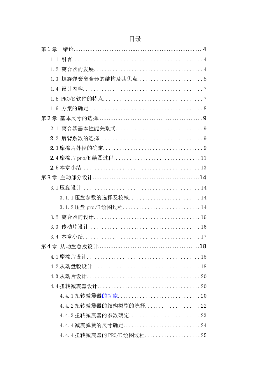 汽车螺旋弹簧离合器的设计（论文 CAD图纸 开题报告 任务书 答辩PPT）