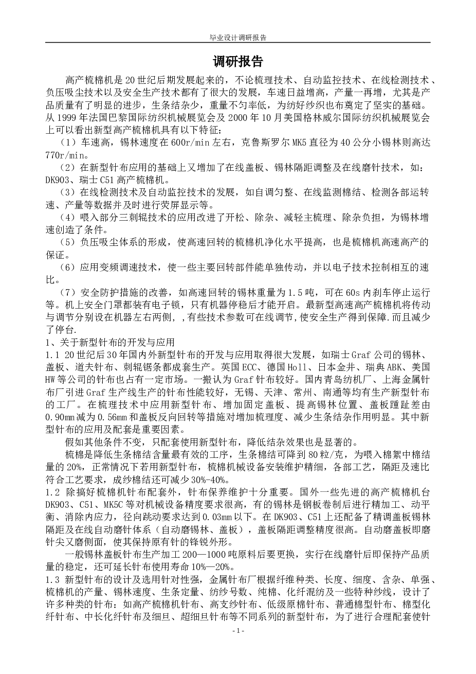 锡林右轴承座组件工艺及夹具设计(论文+DWG图纸)