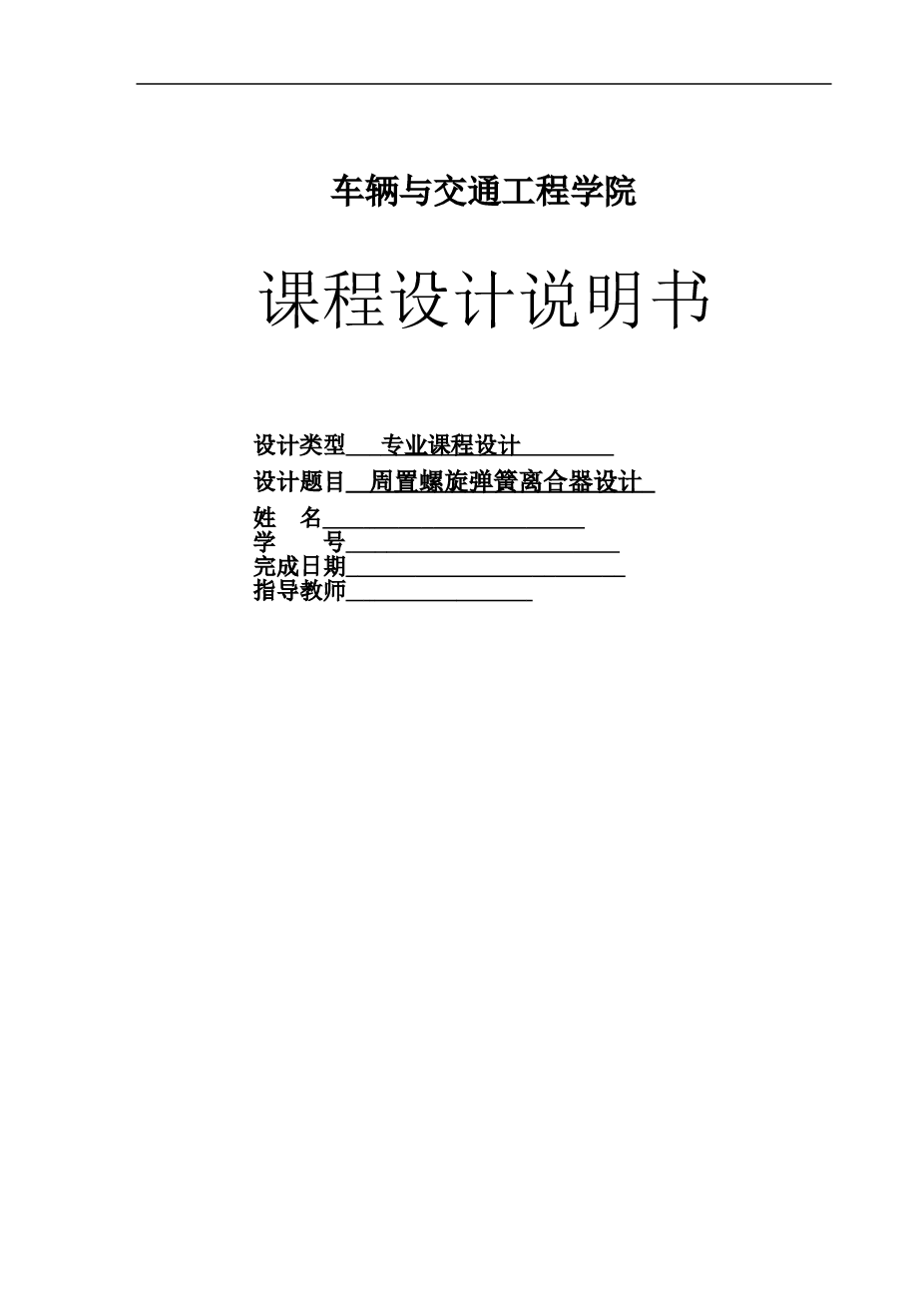 周置螺旋弹簧离合器设计