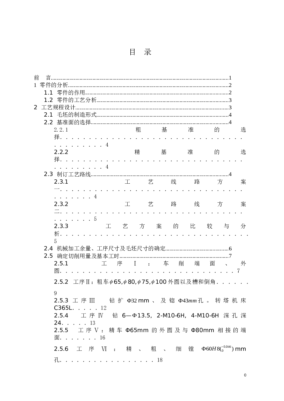 填料箱盖机械工艺毕业设计论文（cad图加说明书）