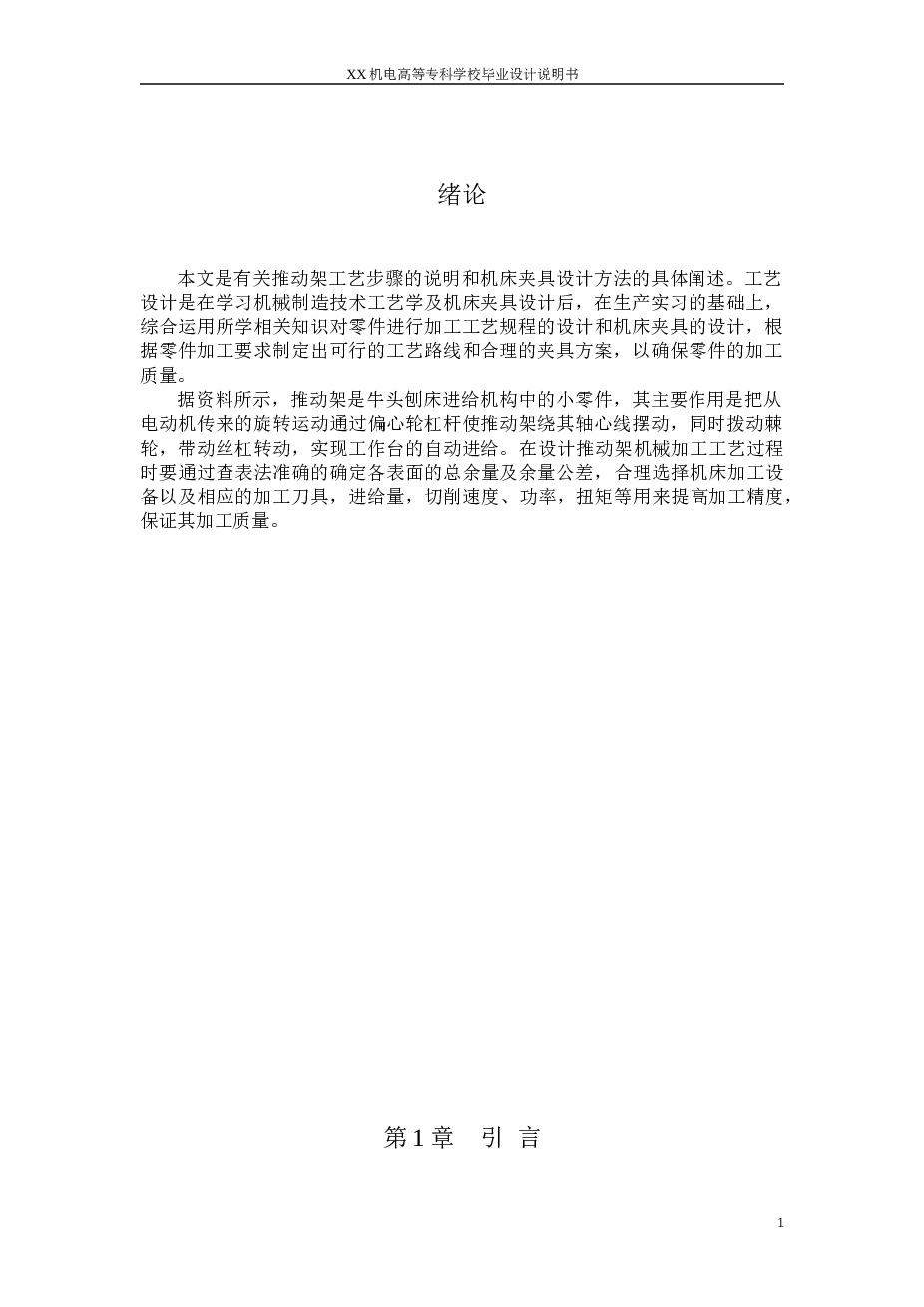 推动架毕业设计(说明书+CAD图纸+工序卡+过程卡）