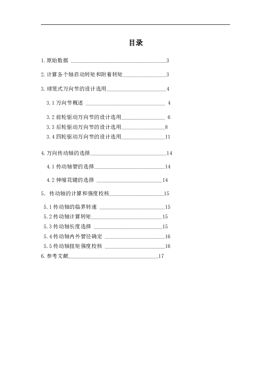 越野车四驱传动系统设计