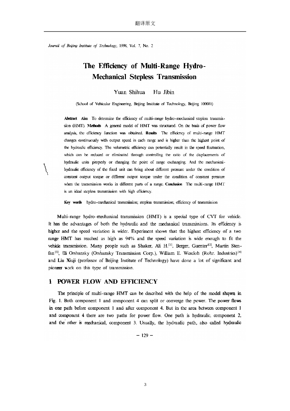 履带拖拉机无级变速器设计(总体设计) 论文 CAD图纸 开题报告 任务书