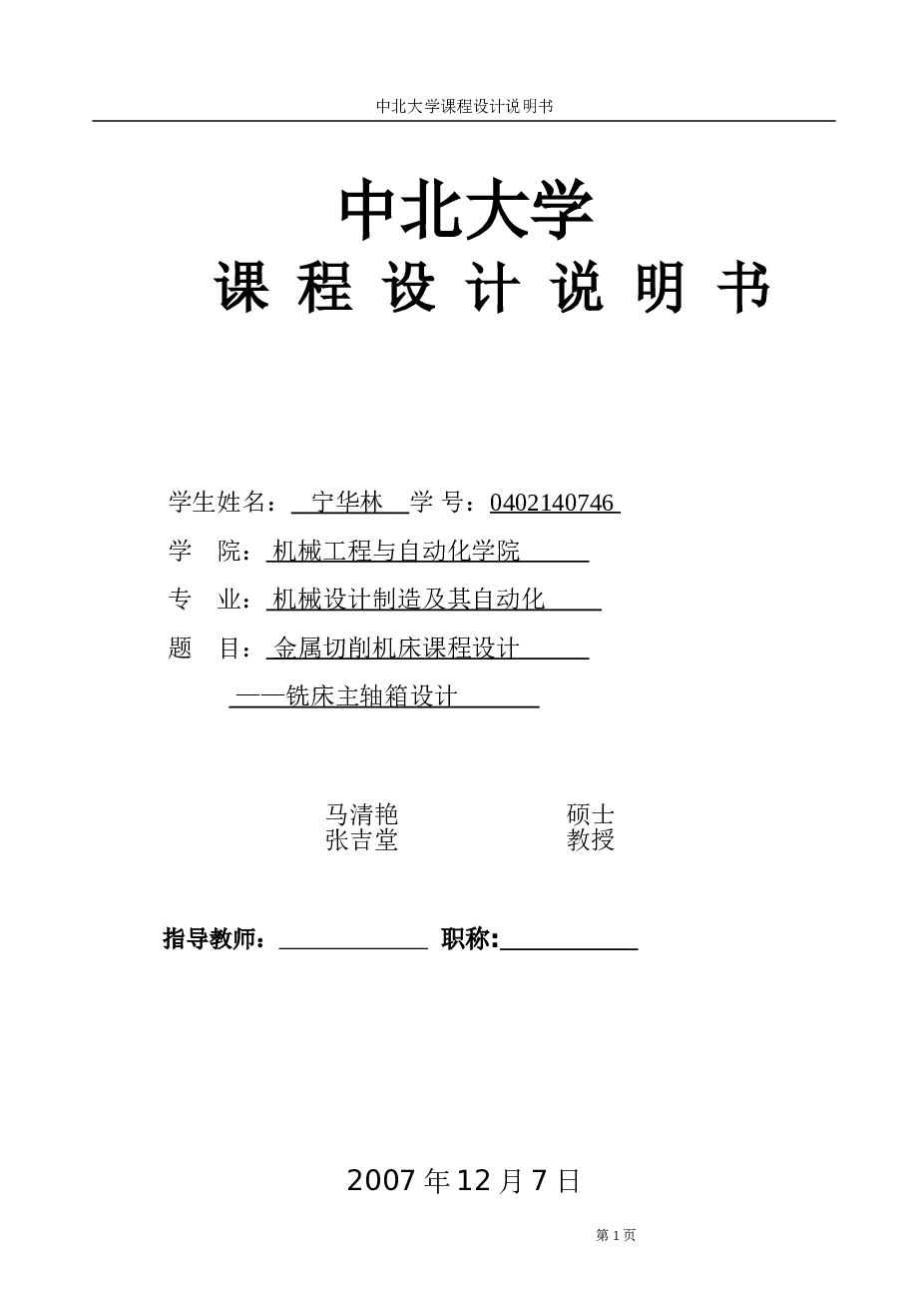 课程设计,毕业设计(钻床 .车床.铣床说明书)