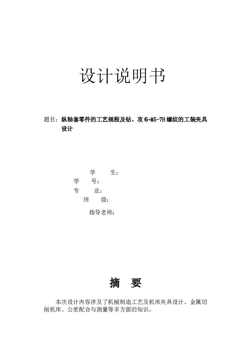 轴套零件钻孔夹具设计全套