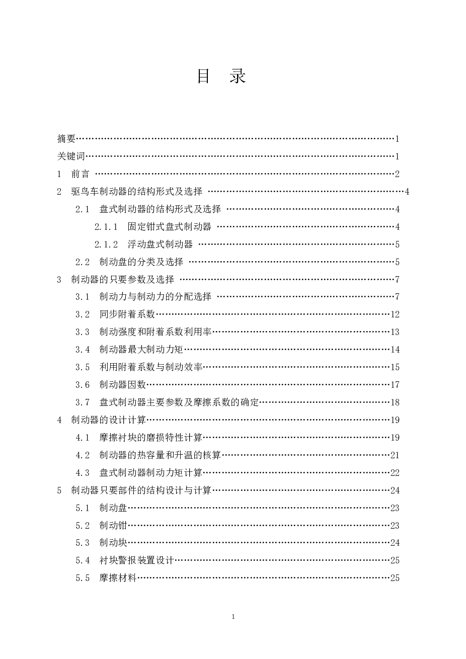 驱鸟稻草人设计(sw12+说明书+cad)