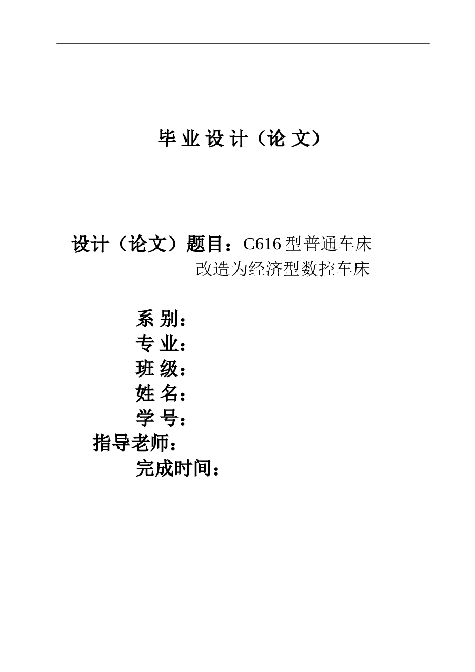 普通车床改造 修改