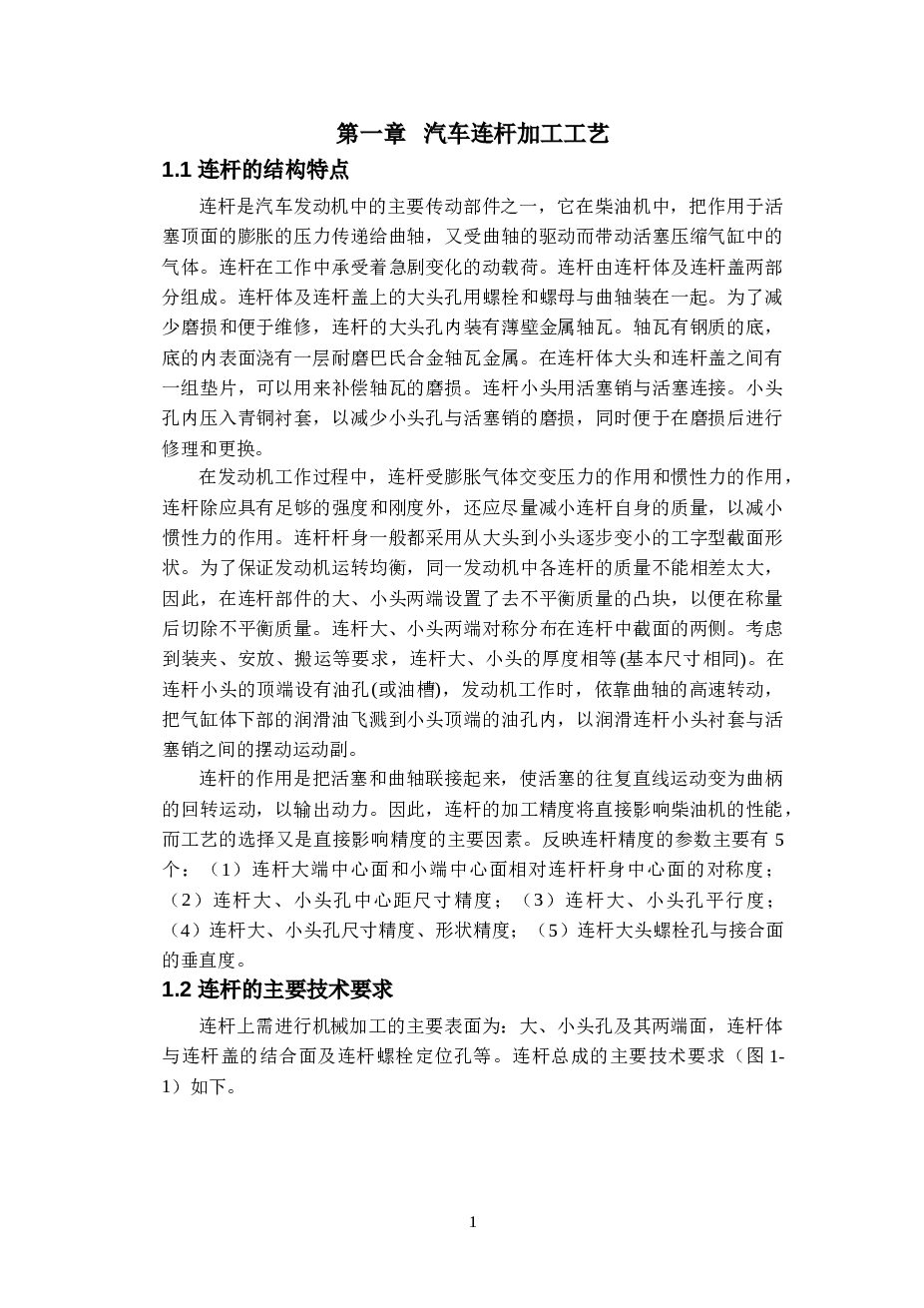 汽车连杆设计及铣夹具全套