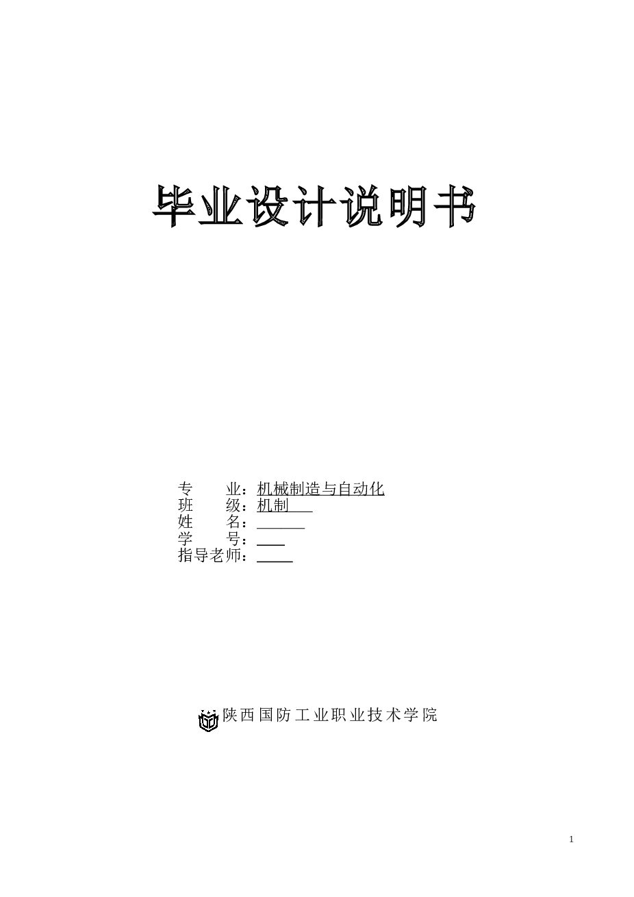 皮带轮零件机械加工工艺规程制订及工艺装备设计毕业设计（说明书+CAD图纸+SolidWorks图纸+其它相关资料）