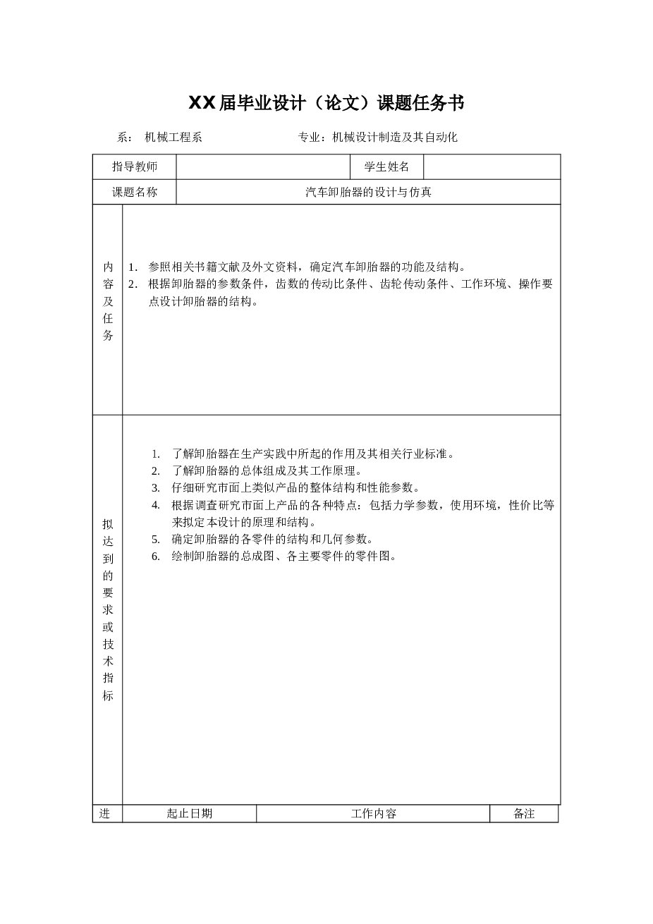 汽车卸胎器的设计与仿真（论文+CAD图纸+proe三维图+答辩PPT……）