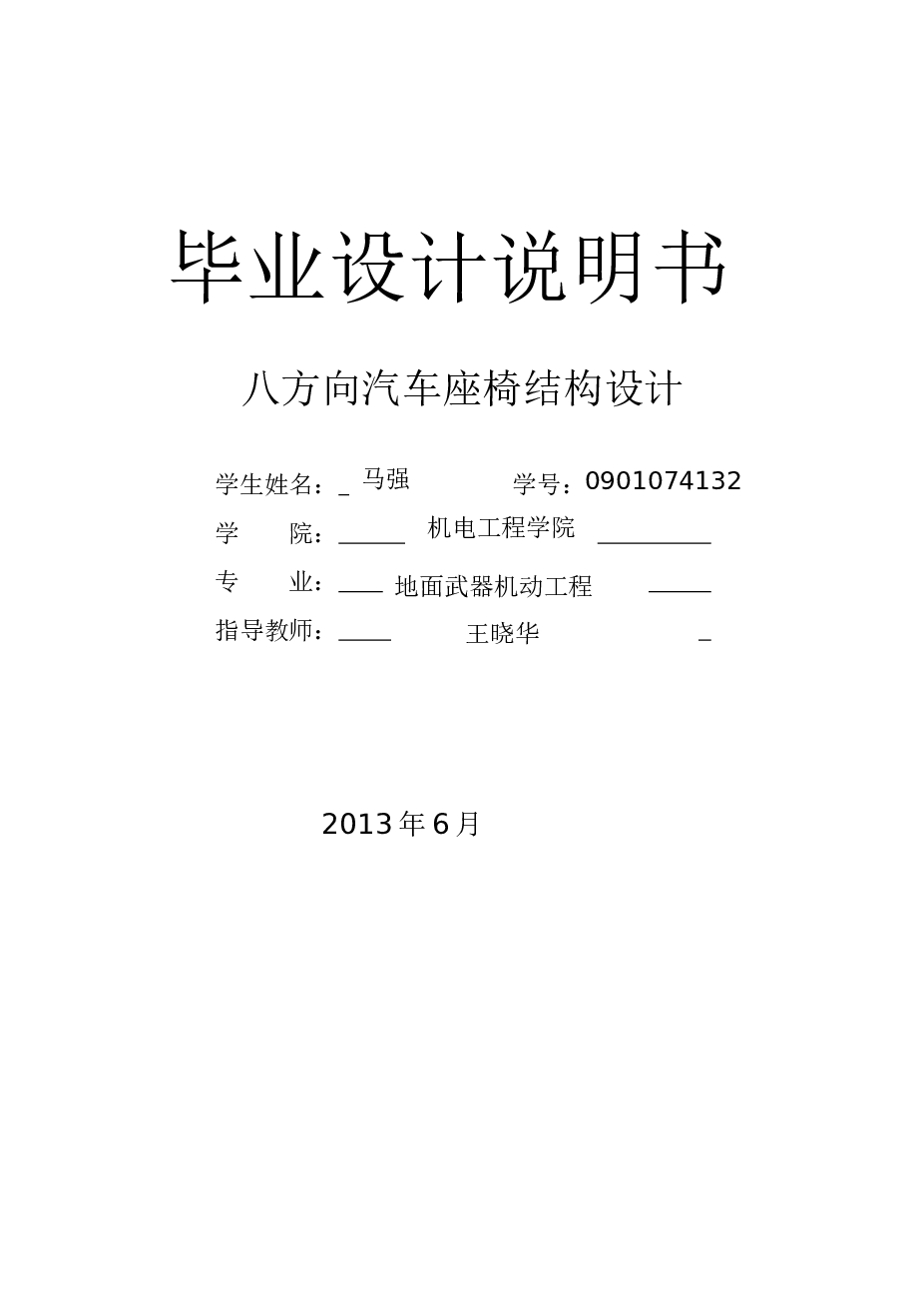 汽车座椅结构设计（说明书+CAD图纸）