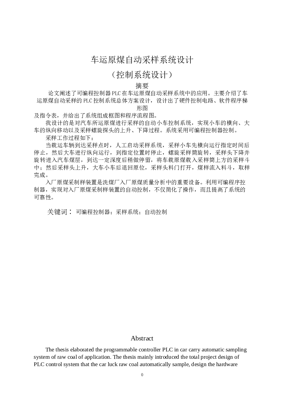 汽车采样机（说明书+CAD图纸+梯形图+外文翻译）