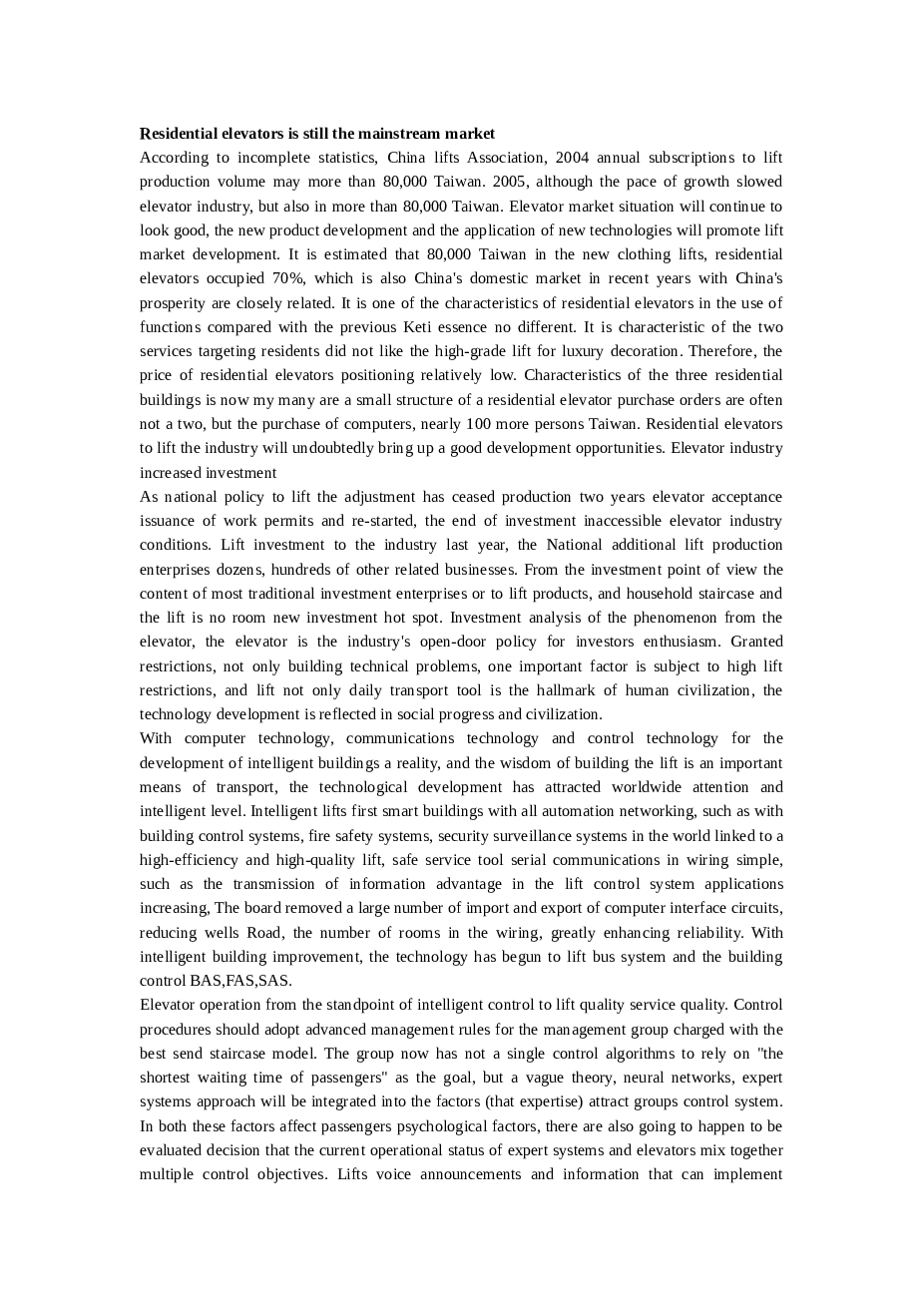 用PLC和变频器控制的节能型小高层电梯系统(论文+DWG图纸+外文翻译+文献综述+开题报告)