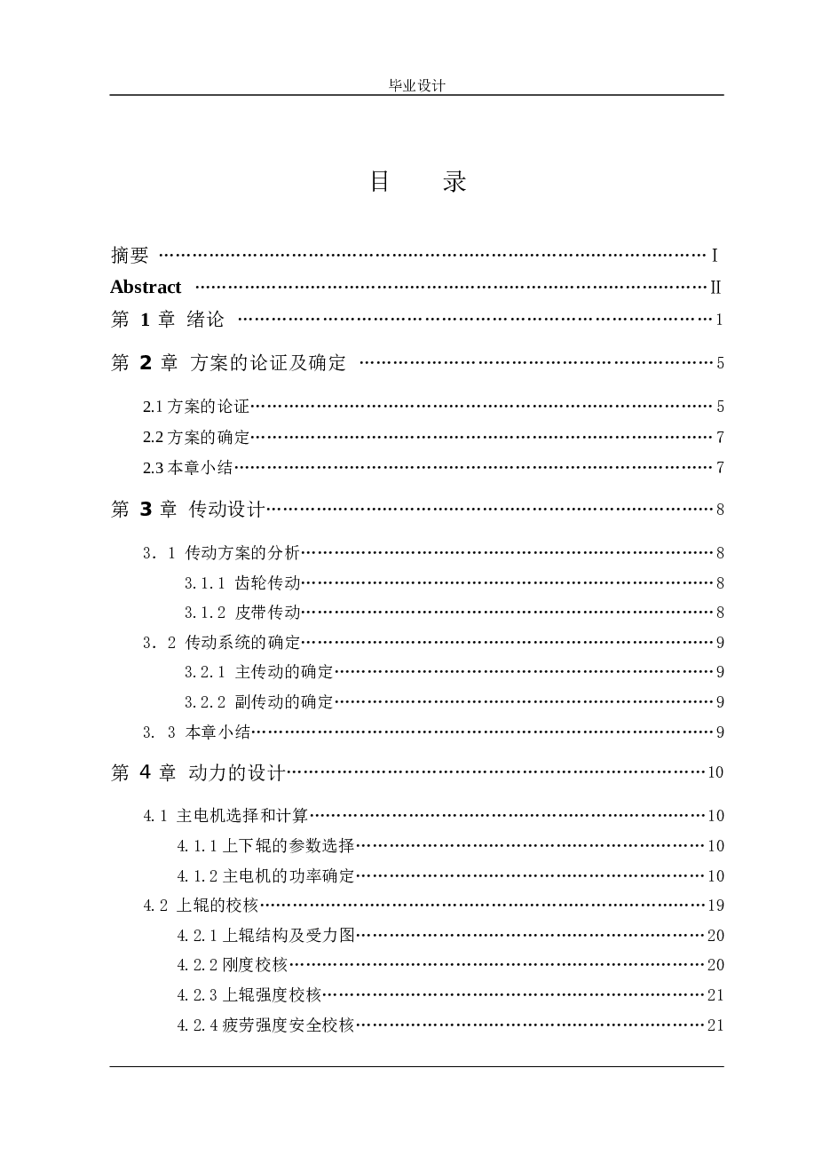 三辊卷板机设计（说明书+CAD图纸）