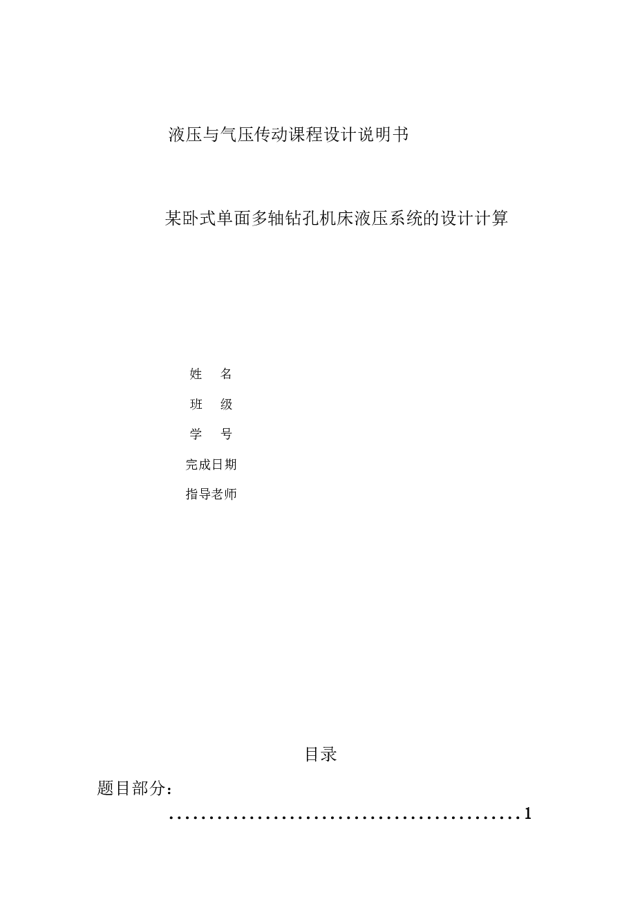 液压与气压课程设计