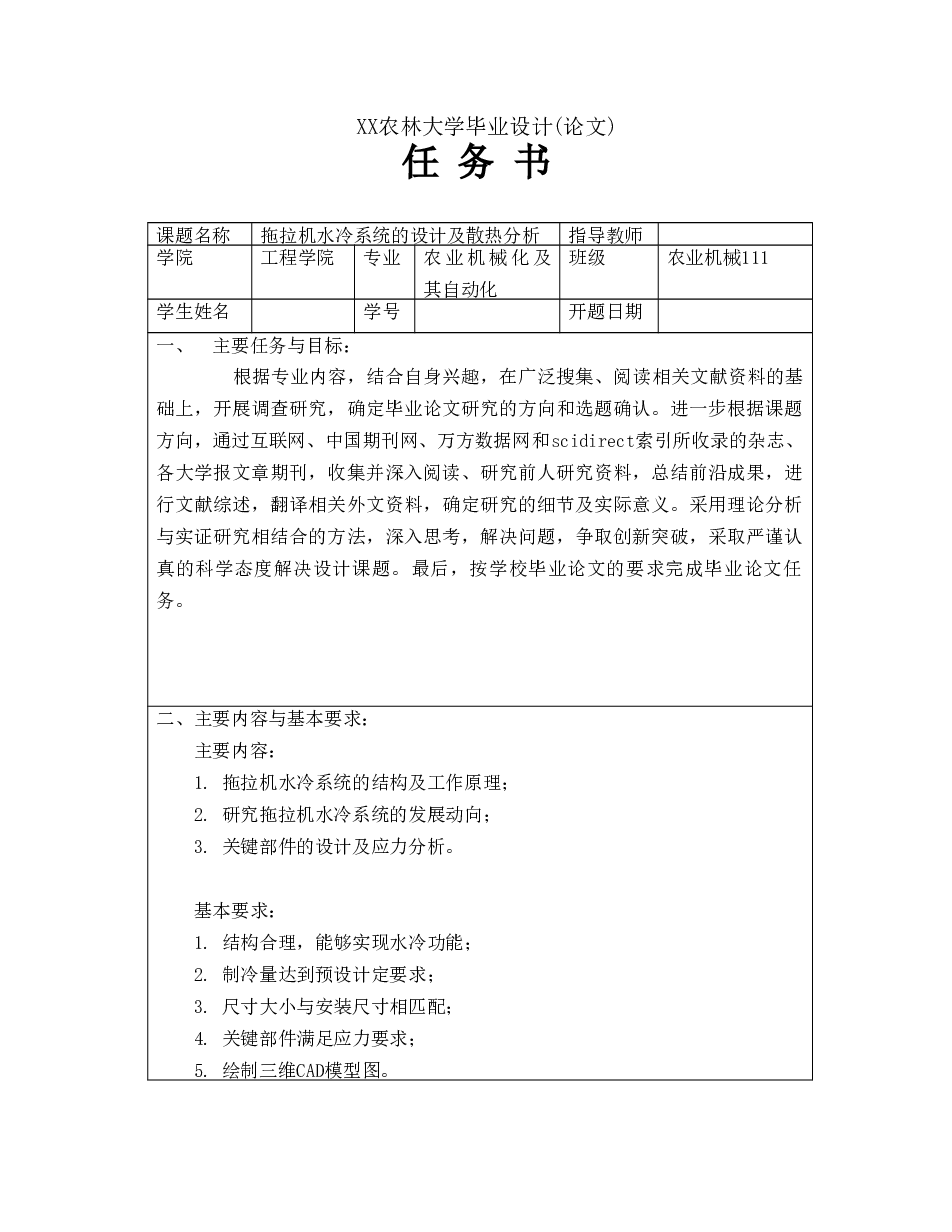 拖拉机水冷系统(sw+cad+说明书+有限元)