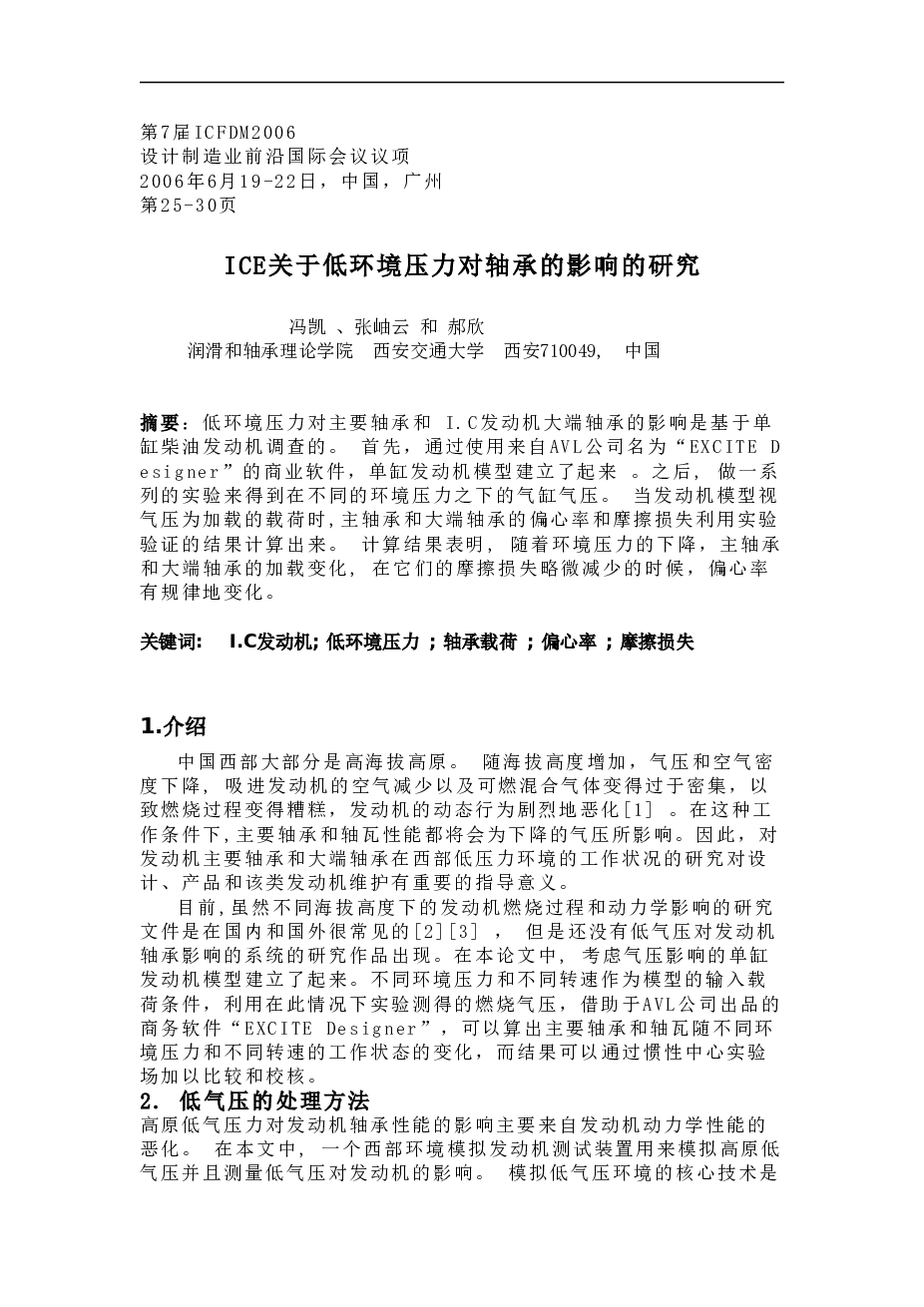 平面四杆机构毕业设计（论文+VB仿真程序+开题报告+任务书+翻译）