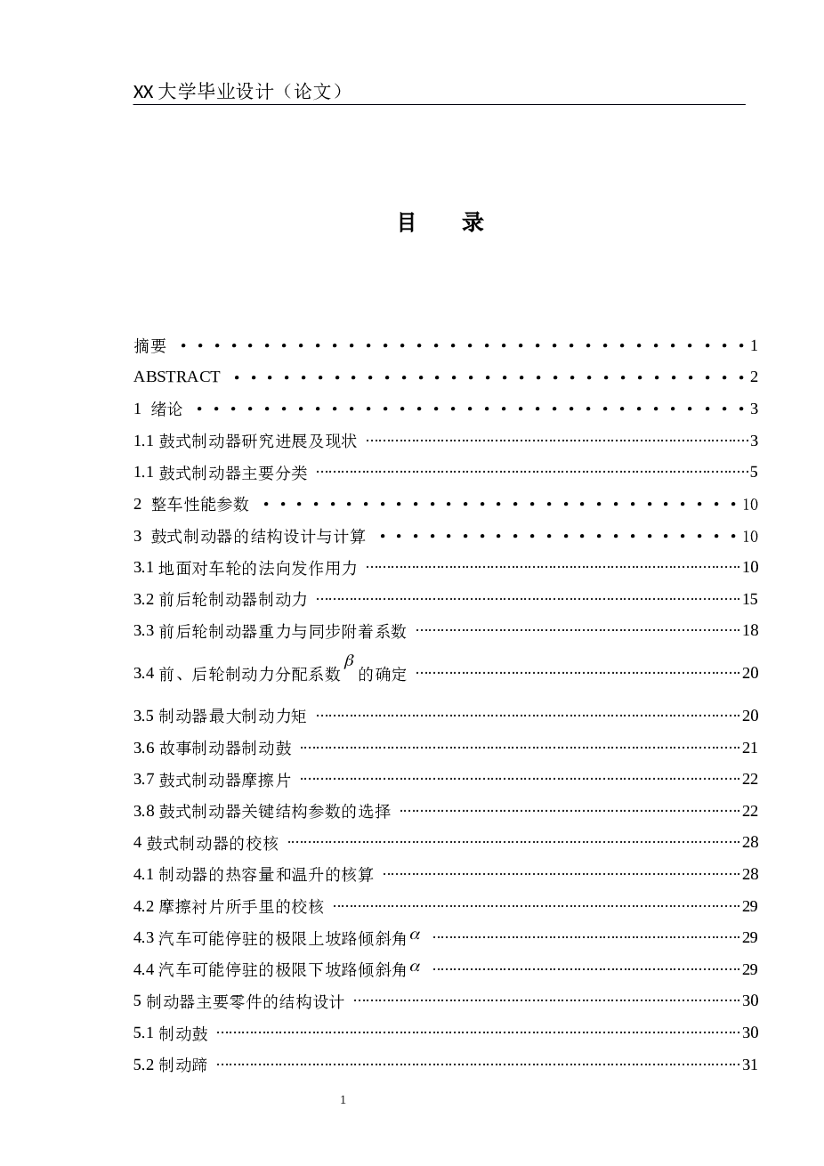 汽车鼓式制动器设计（论文 CAD图纸 开题报告 任务书 答辩PPT 文献翻译）