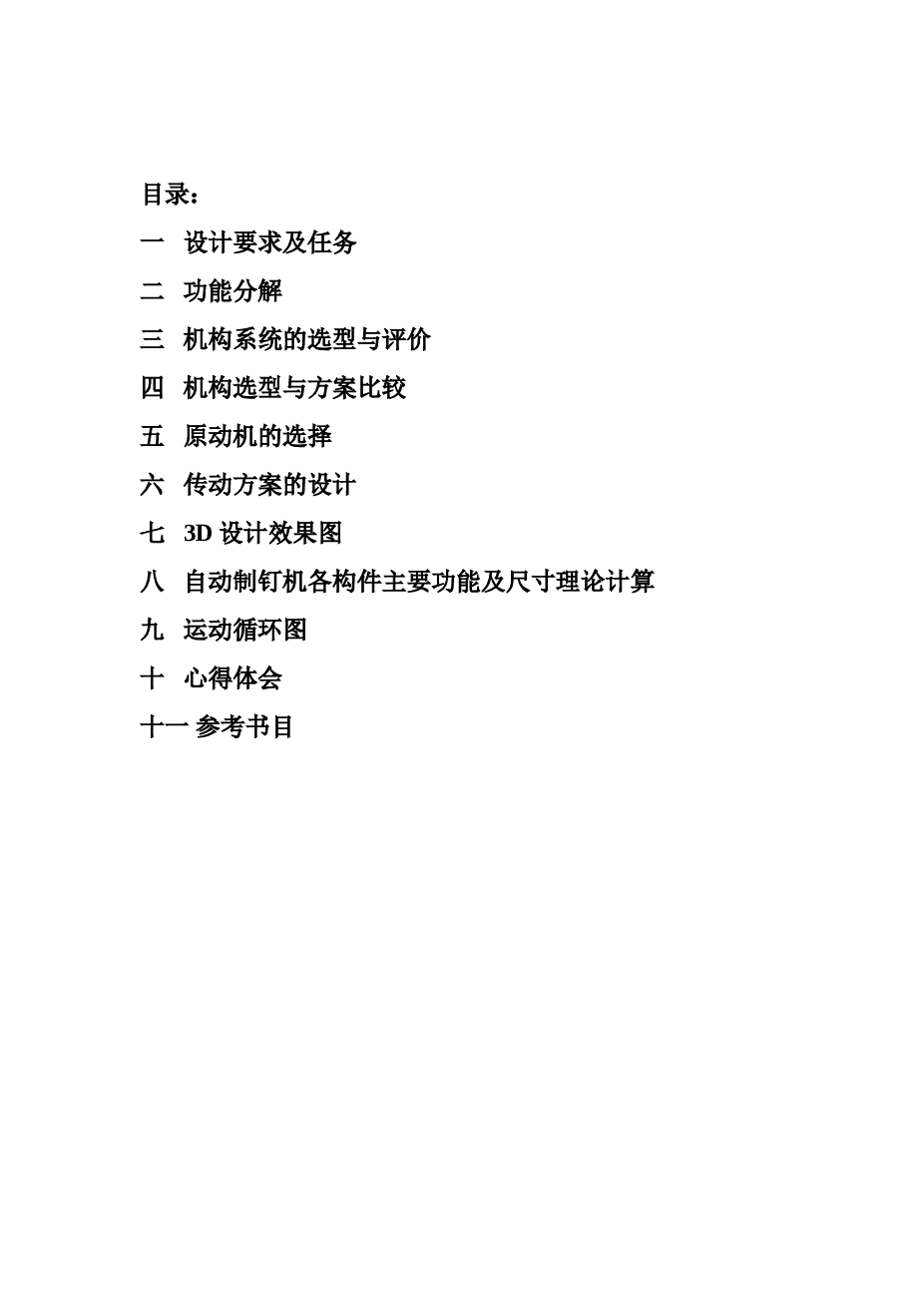 自动制钉机说明书——31页