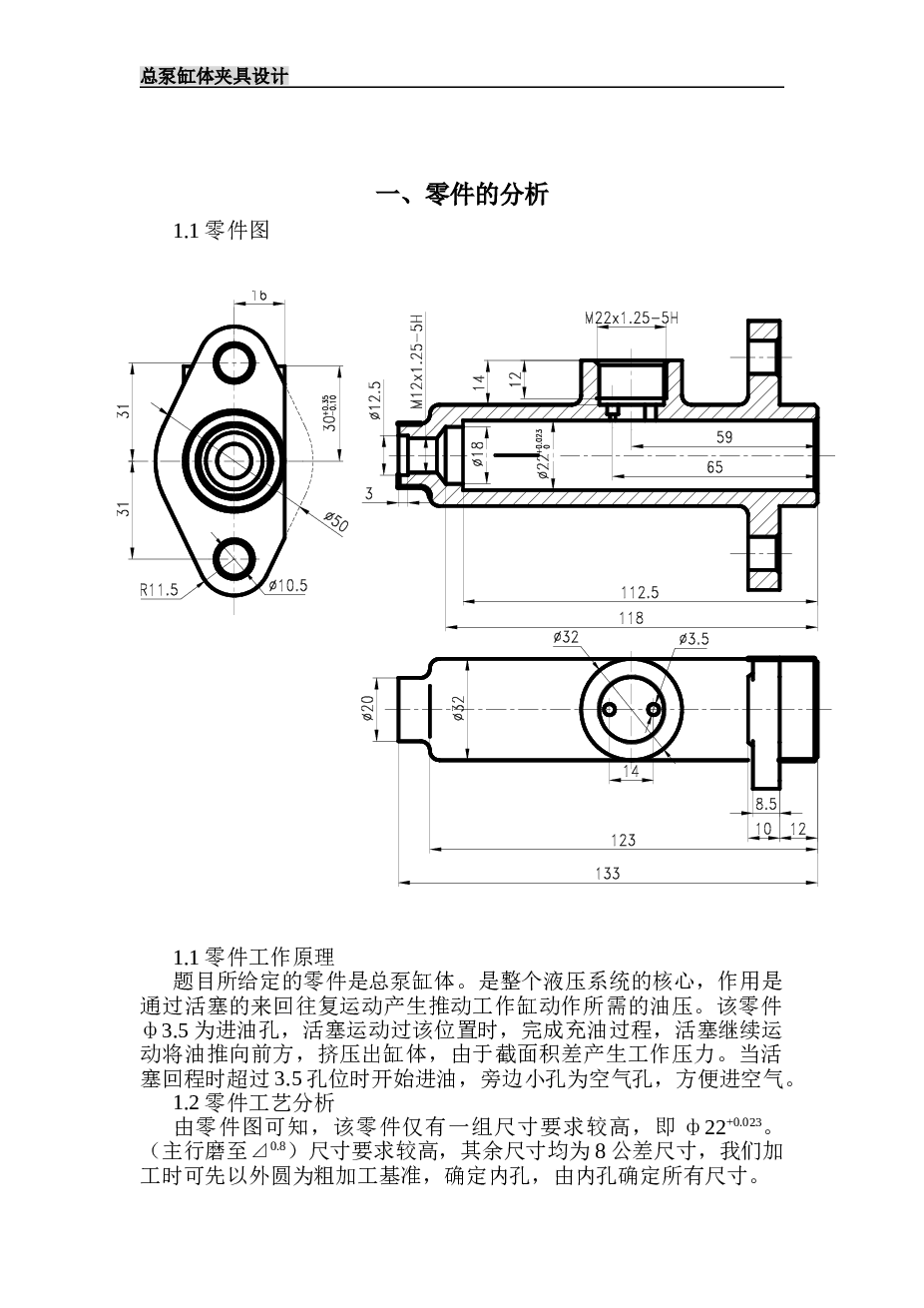 总泵缸体机械加工工艺及钻M12×1.25-5H孔工装夹具设计（论文+CAD图纸+工序卡+工艺过程卡+外文翻译）