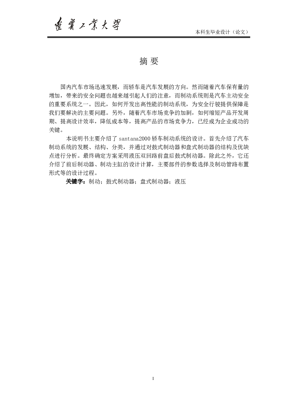 汽车-制动器毕业设计全套资料