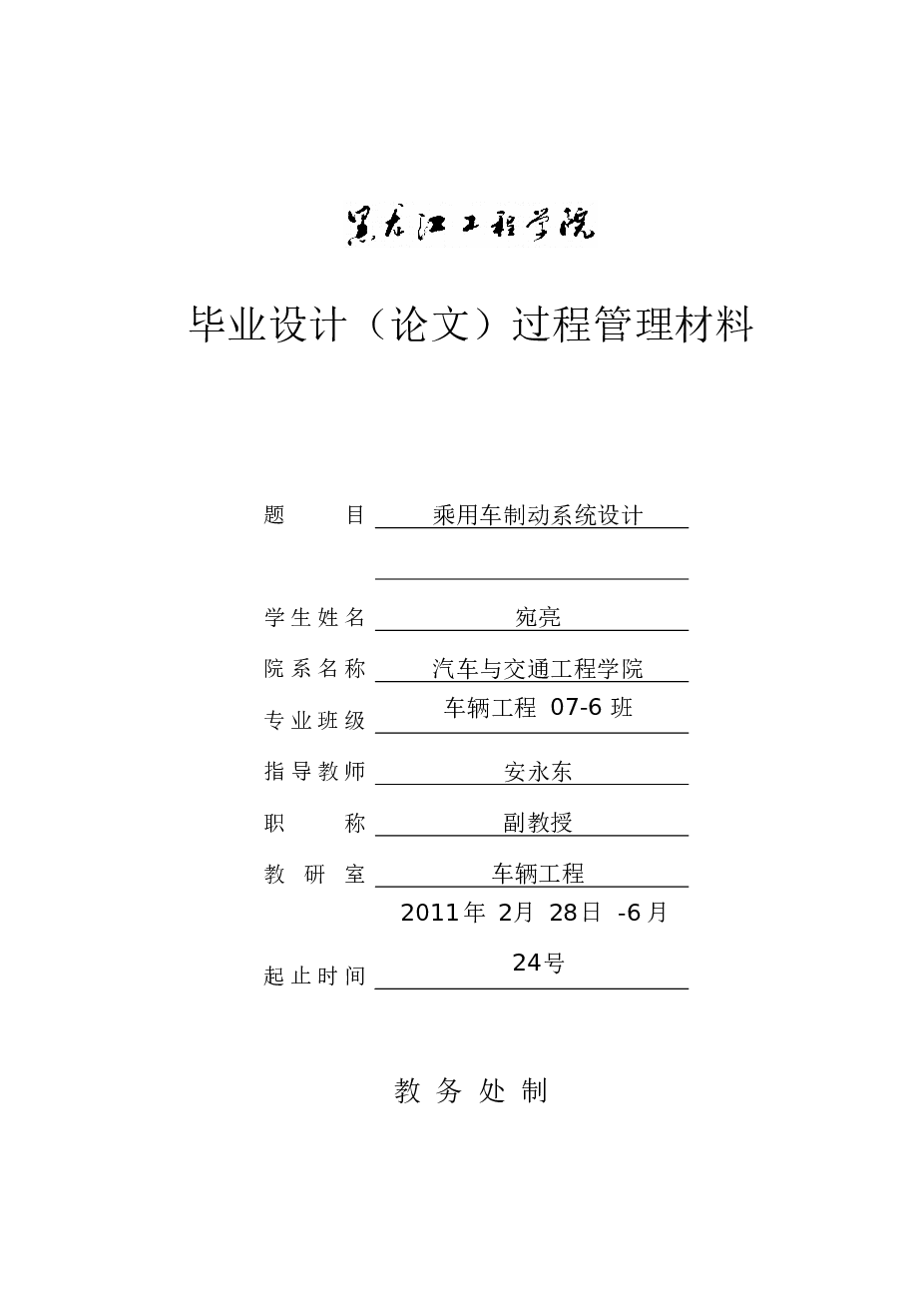 汽车制动系统设计（说明书+CAD图纸+开题报告+任务书+翻译……）