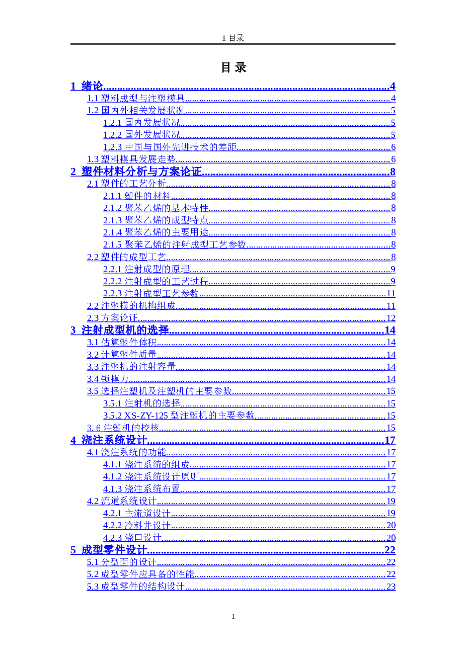 矩形盒盖注塑模设计（说明书+13张CAD图纸+UG三维图）