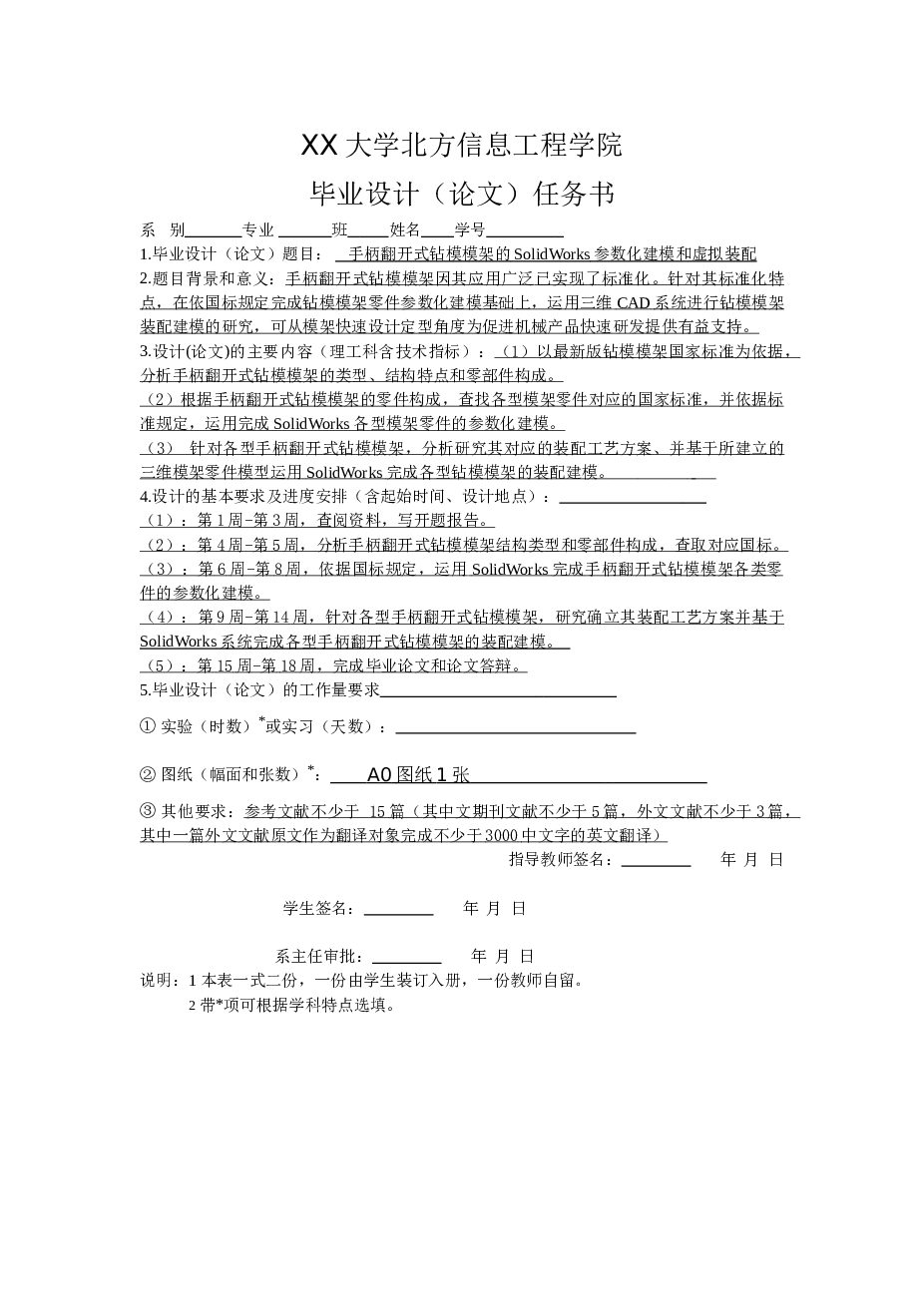 手柄翻开式钻模模架的SolidWorks参数化建模和虚拟装配(solidworks三维图+说明书)