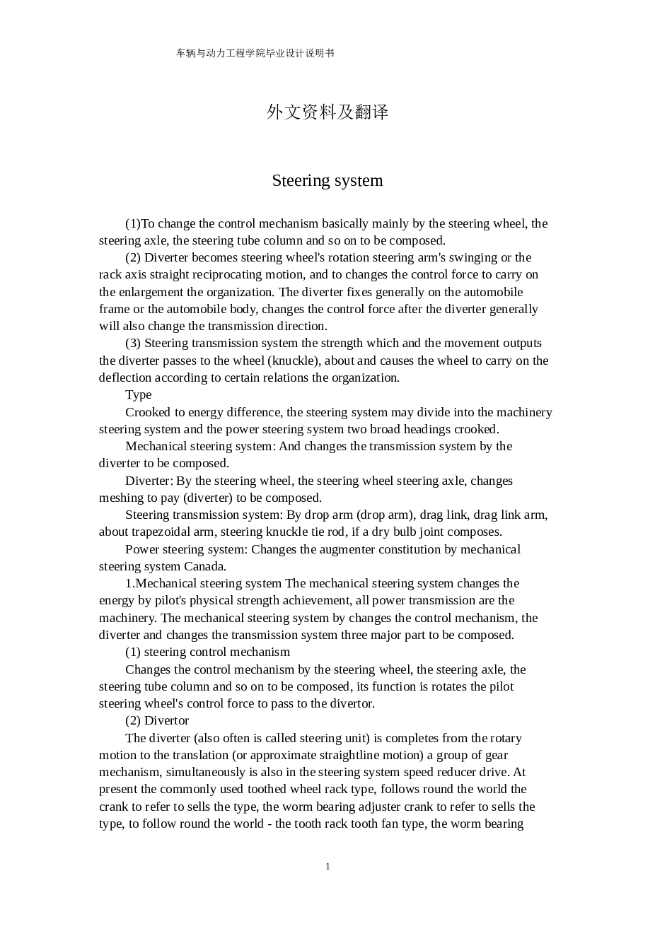 轻型载重货车设计(转向系及前桥设计)（有cad图）