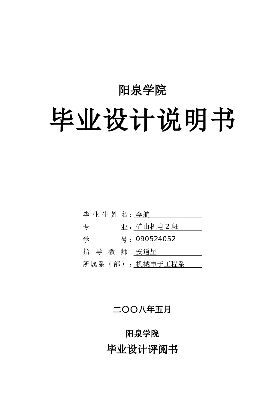 皮带输送机设计毕业设计论文