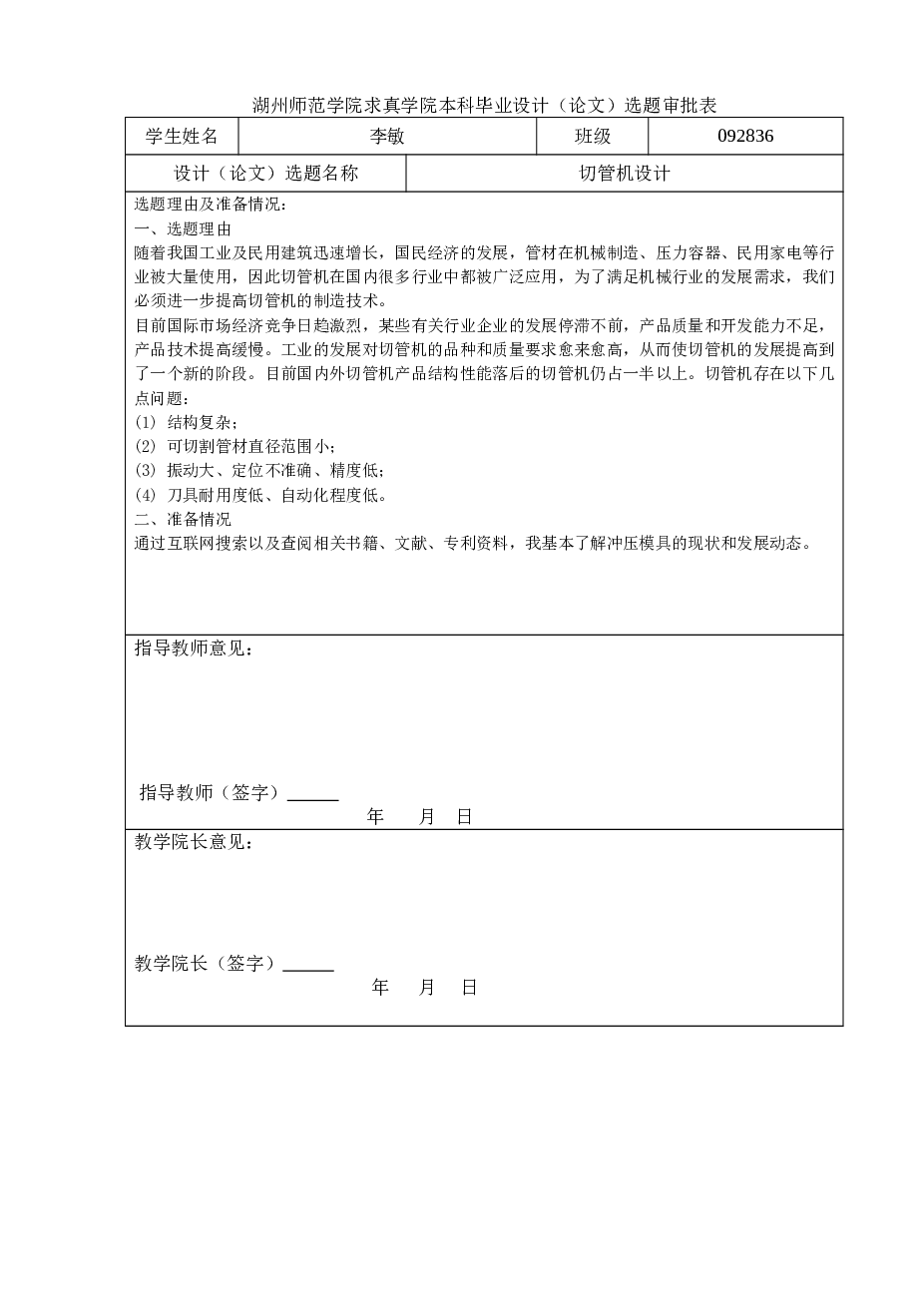 切管机设计(含cad图纸、说明书、外文翻译、开题报告、任务书、等全套优秀毕业设计)