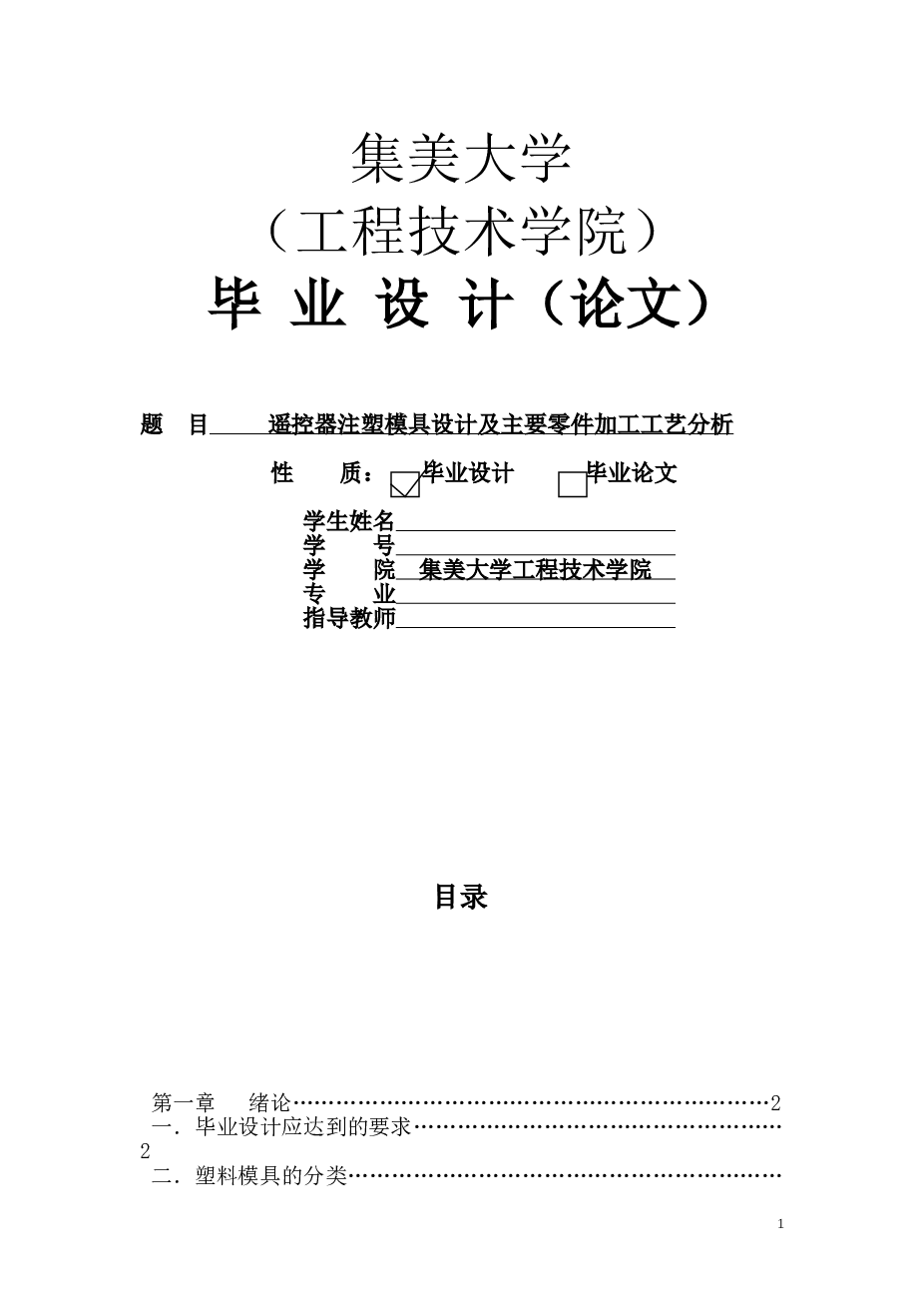 遥控器注塑模具设计及主要零件加工工艺分析
