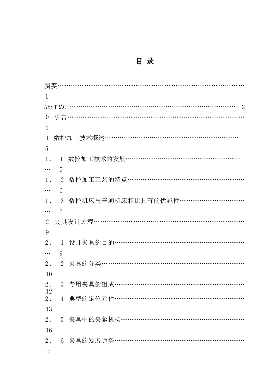 支承套零件加工工艺编程及夹具设计（论文 CAD图纸 开题报告 任务书 加工程序）