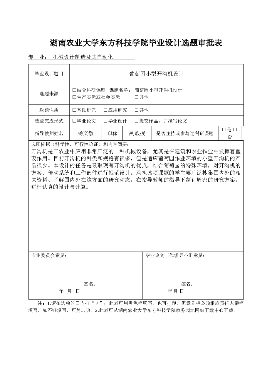 葡萄园小型开沟机的设计（说明书+14张CAD图纸+开题报告+任务书……）