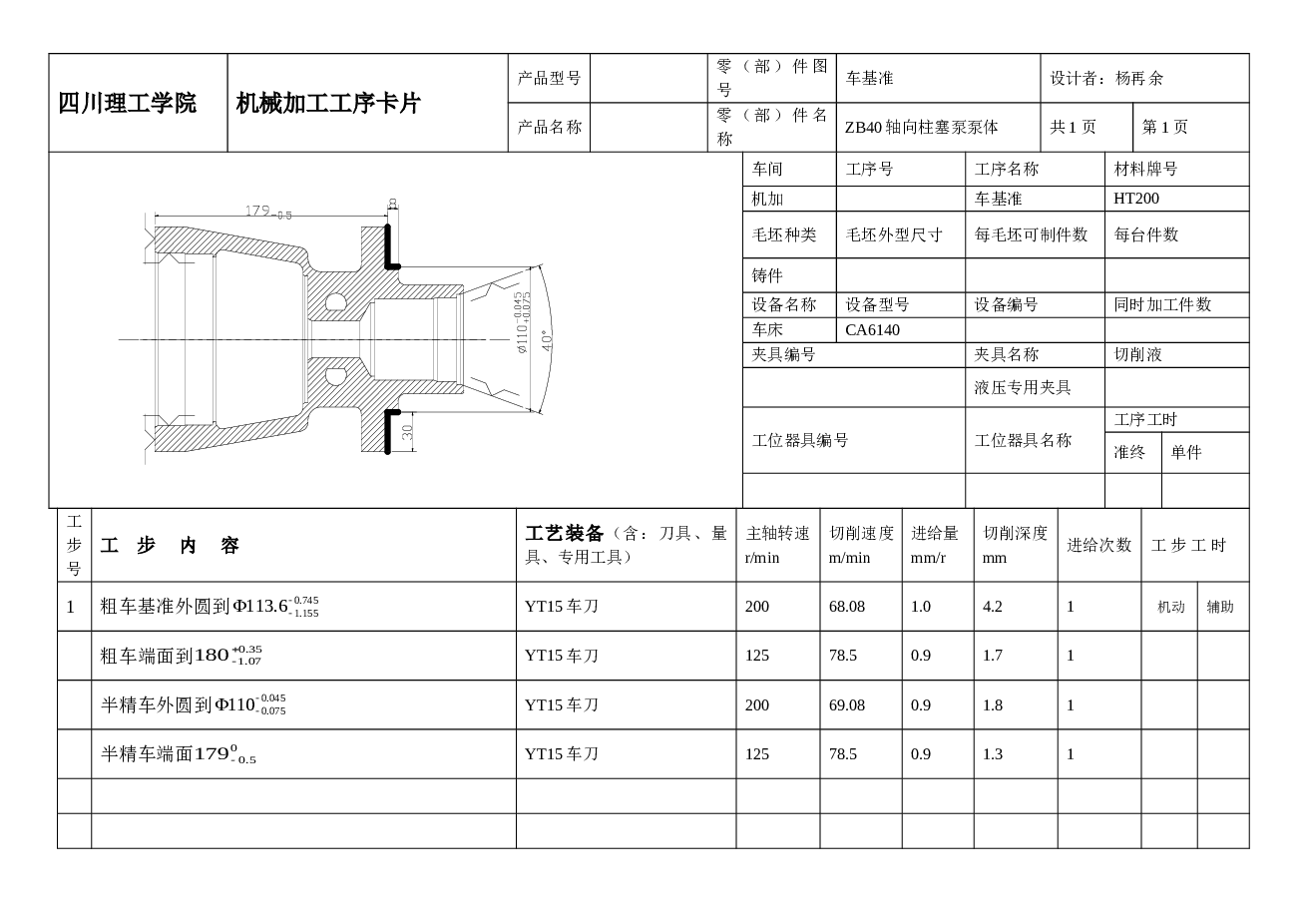 轴向柱塞泵泵体加工生产线专机及主辅助设备(车基准机床及双头镗床液压系统设计)