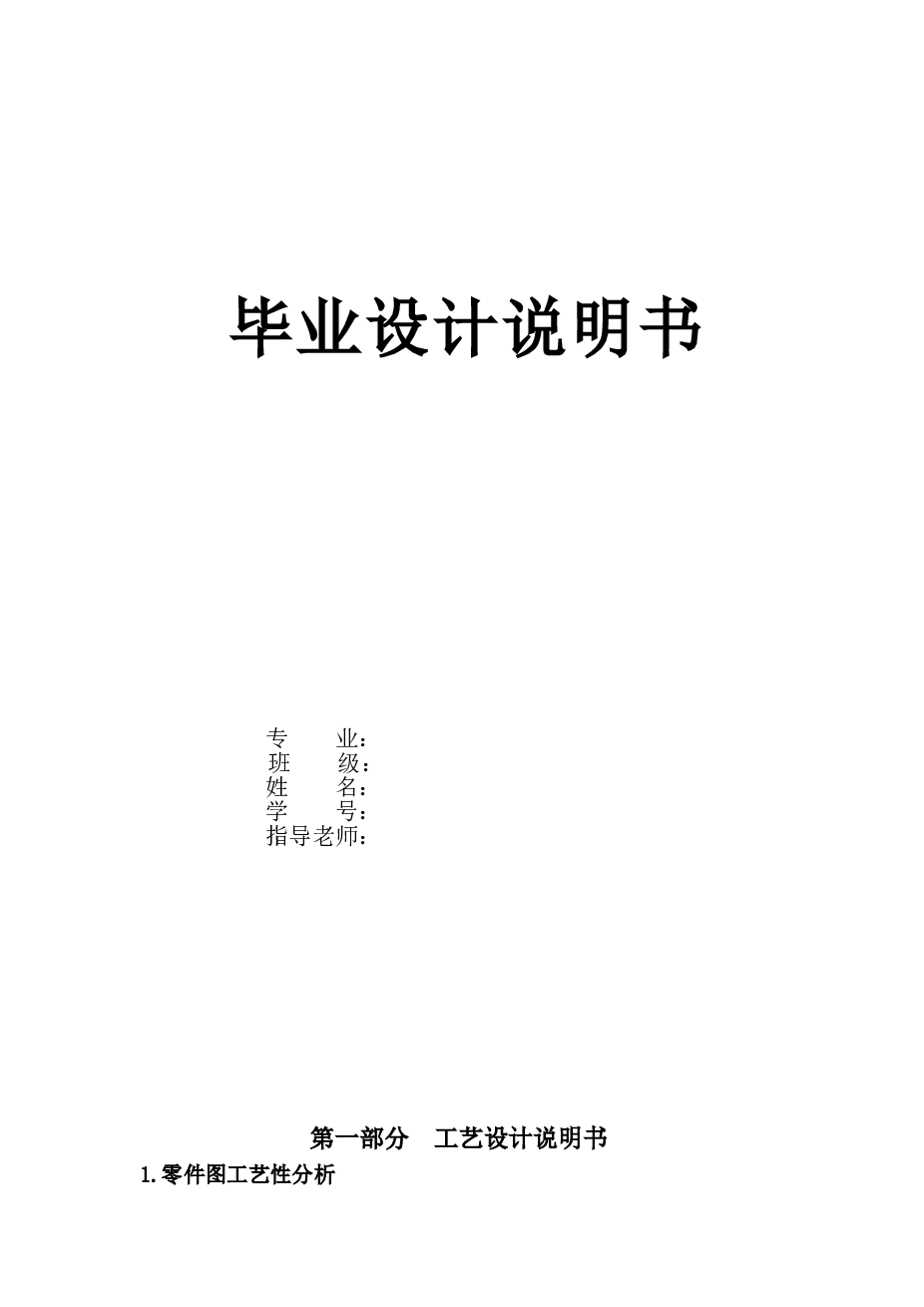 砂轮架杠杆机械工艺和夹具设计