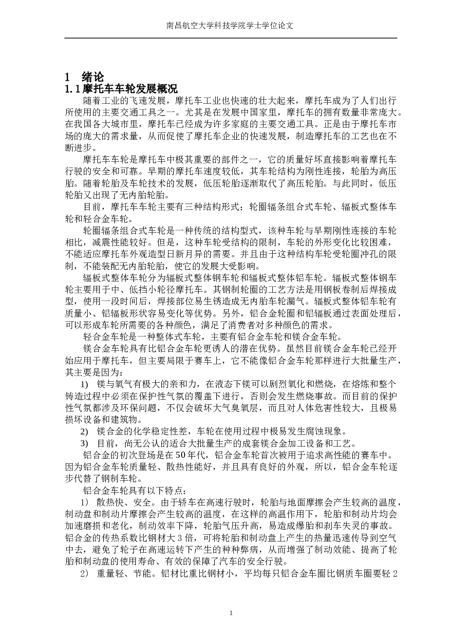 摩托车后轮轮毂模具设计（论文+CAD图纸+英文翻译+机 械 加 工 工 艺 过 程 卡 片)