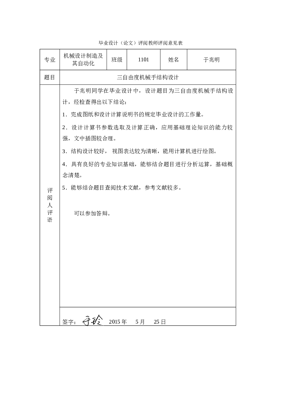 三自由度机械手结构设计