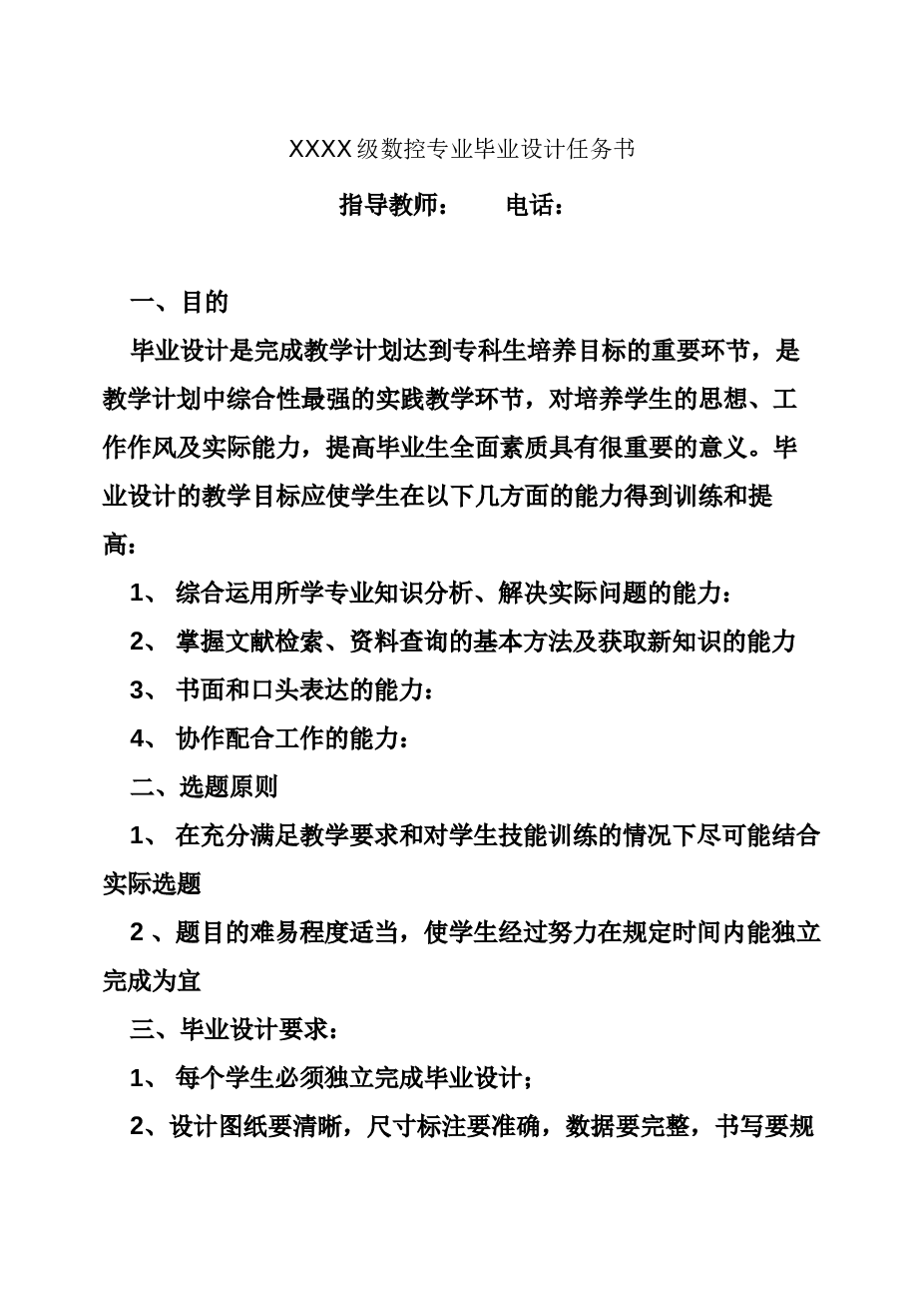 数控技术毕业设计任务书