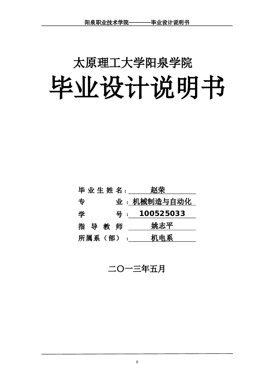 箱体类毕业设计