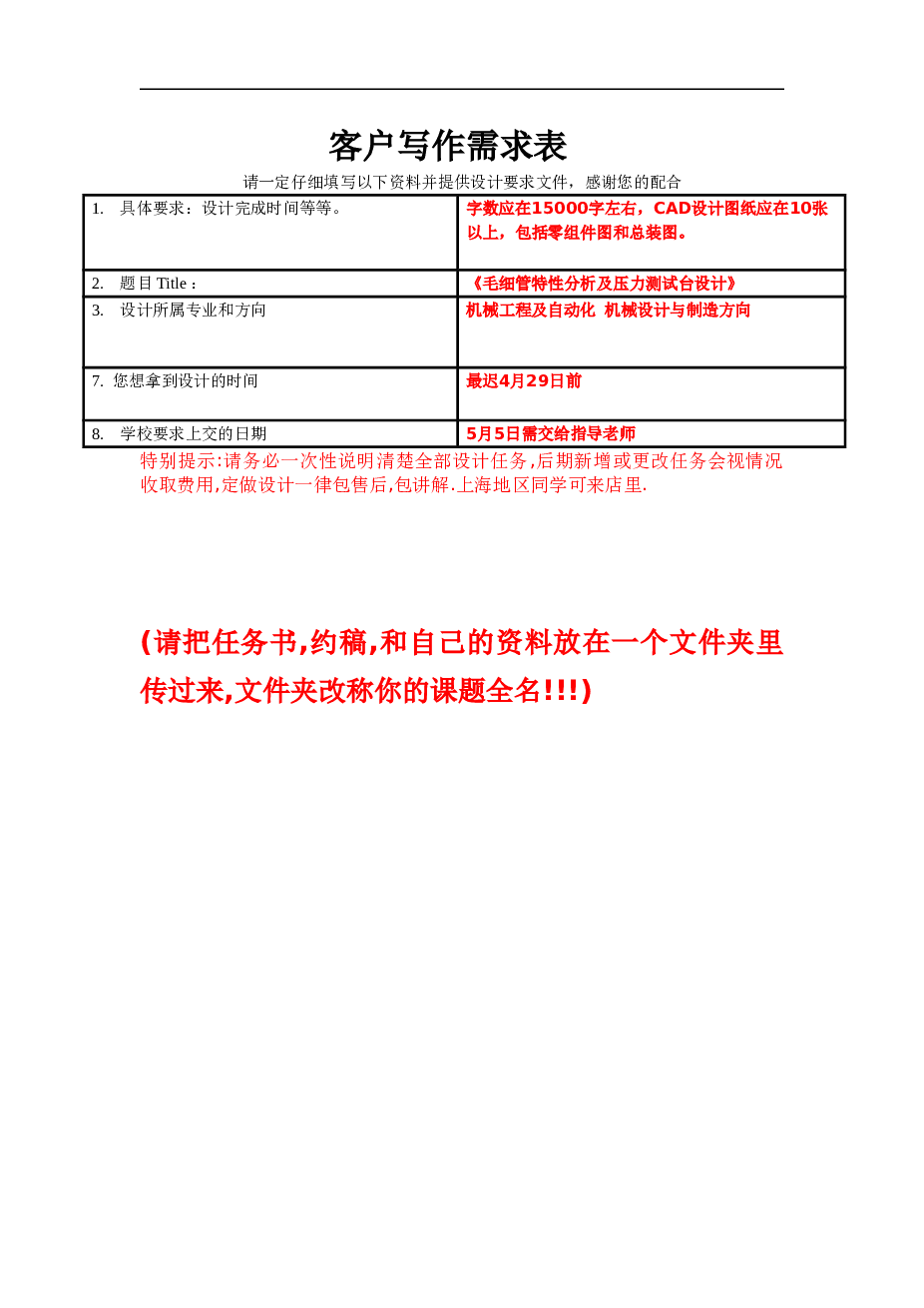 毛细管特性分析及压力测试台设计(说明书+CAD图纸+SolidWorks三维图)